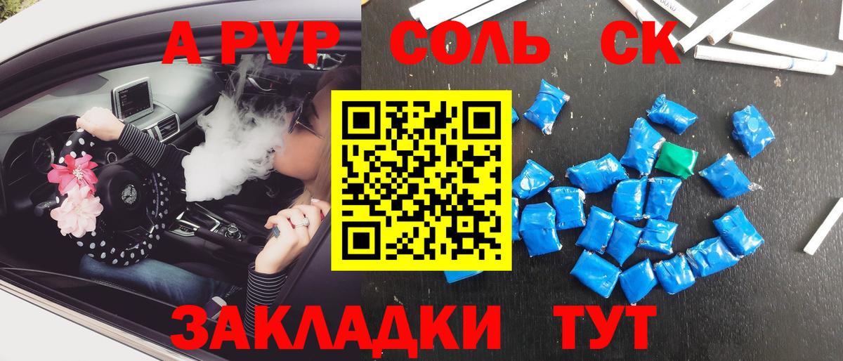 A PVP кристаллы Семилуки