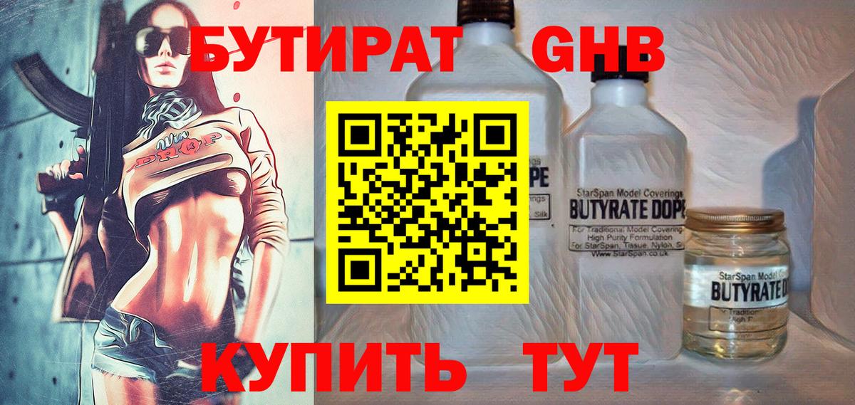Бутират бутандиол Семилуки