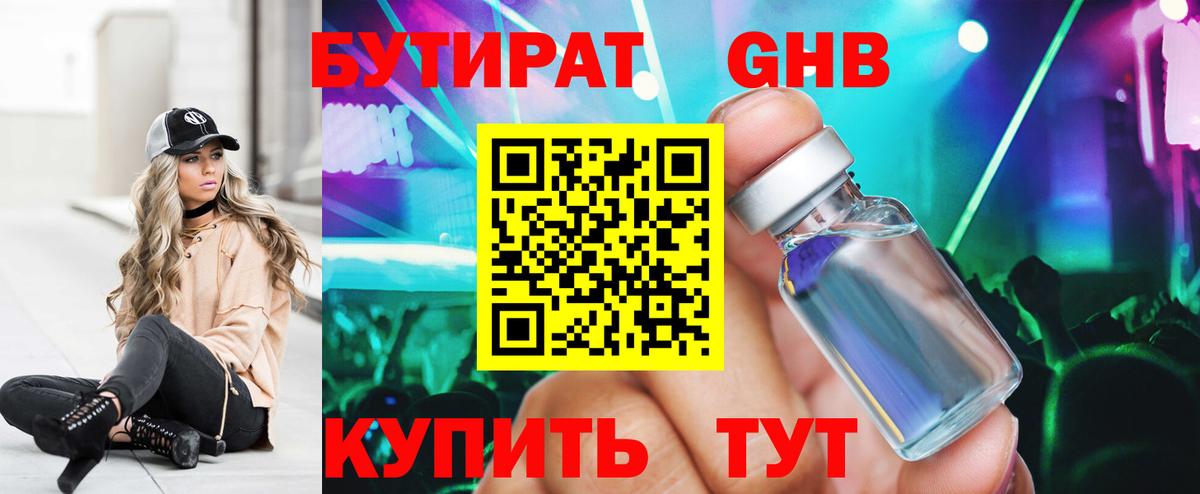 БУТИРАТ  БУТИРАТ Butirat  Вход с VPN  Семилуки 