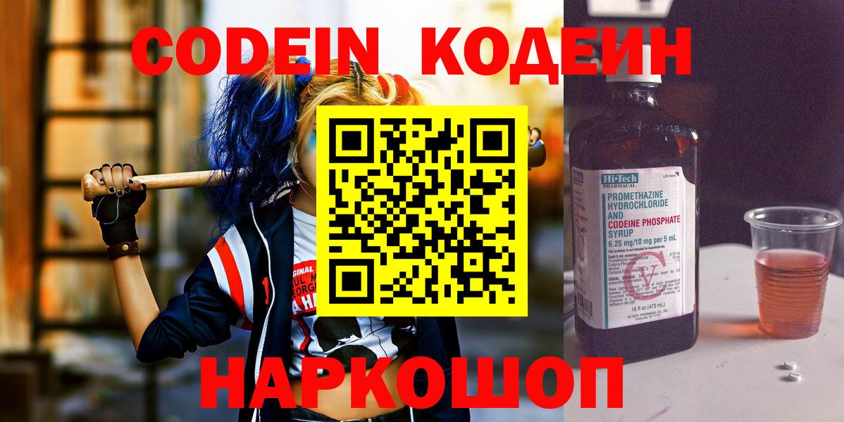 Семилуки  Codein Purple Drank  Вход с VPN  Codein Purple Drank 