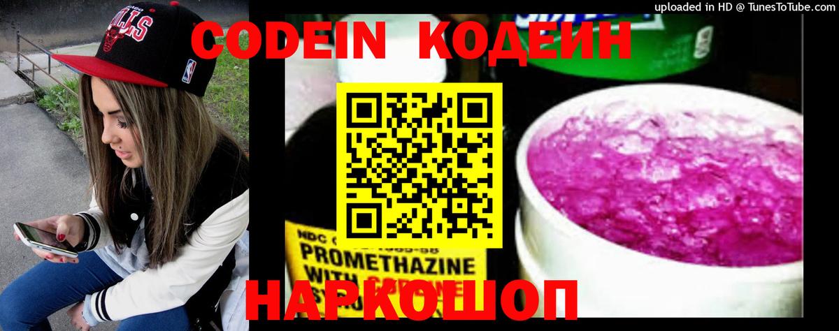 Codein Purple Drank Семилуки